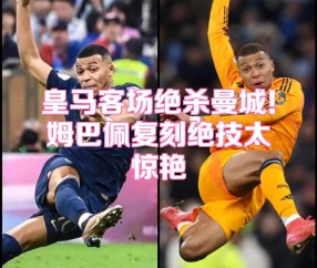 南宫28-姆巴佩新星连败表现惊艳，日本队未来可期！的简单介绍